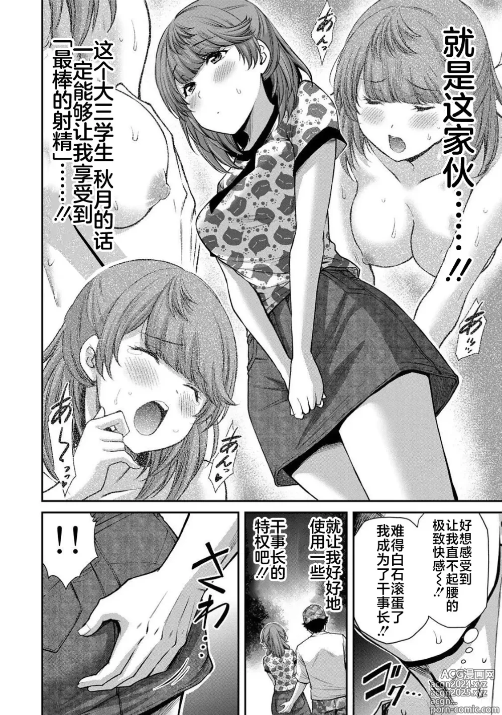 Page 138 of manga ギルティサークル 第06巻