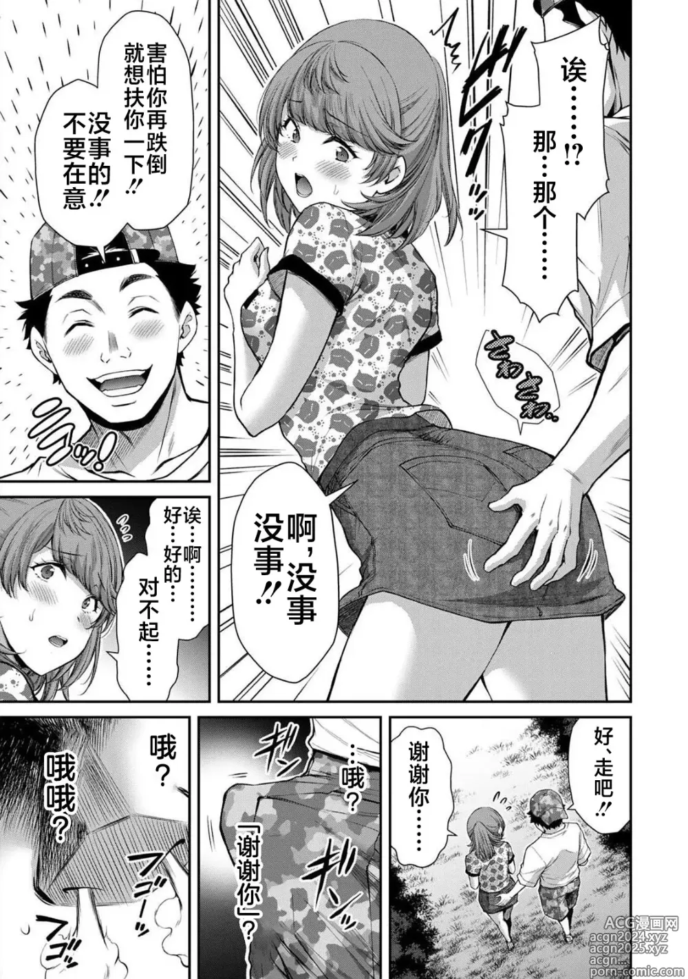 Page 139 of manga ギルティサークル 第06巻