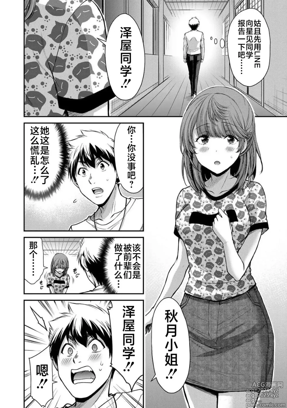 Page 16 of manga ギルティサークル 第06巻