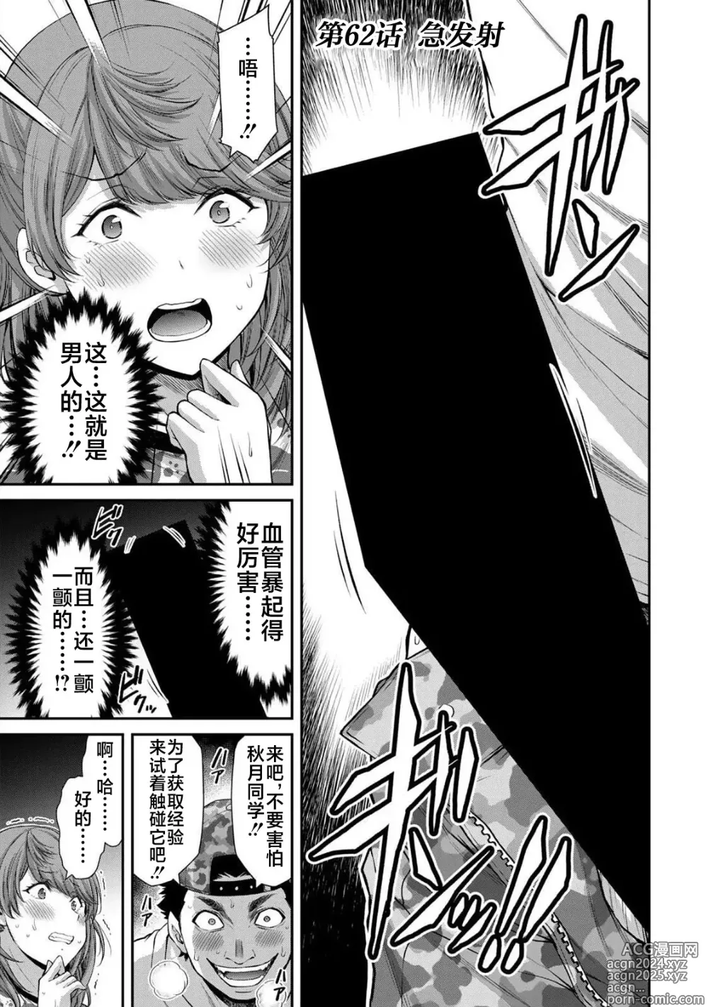 Page 151 of manga ギルティサークル 第06巻