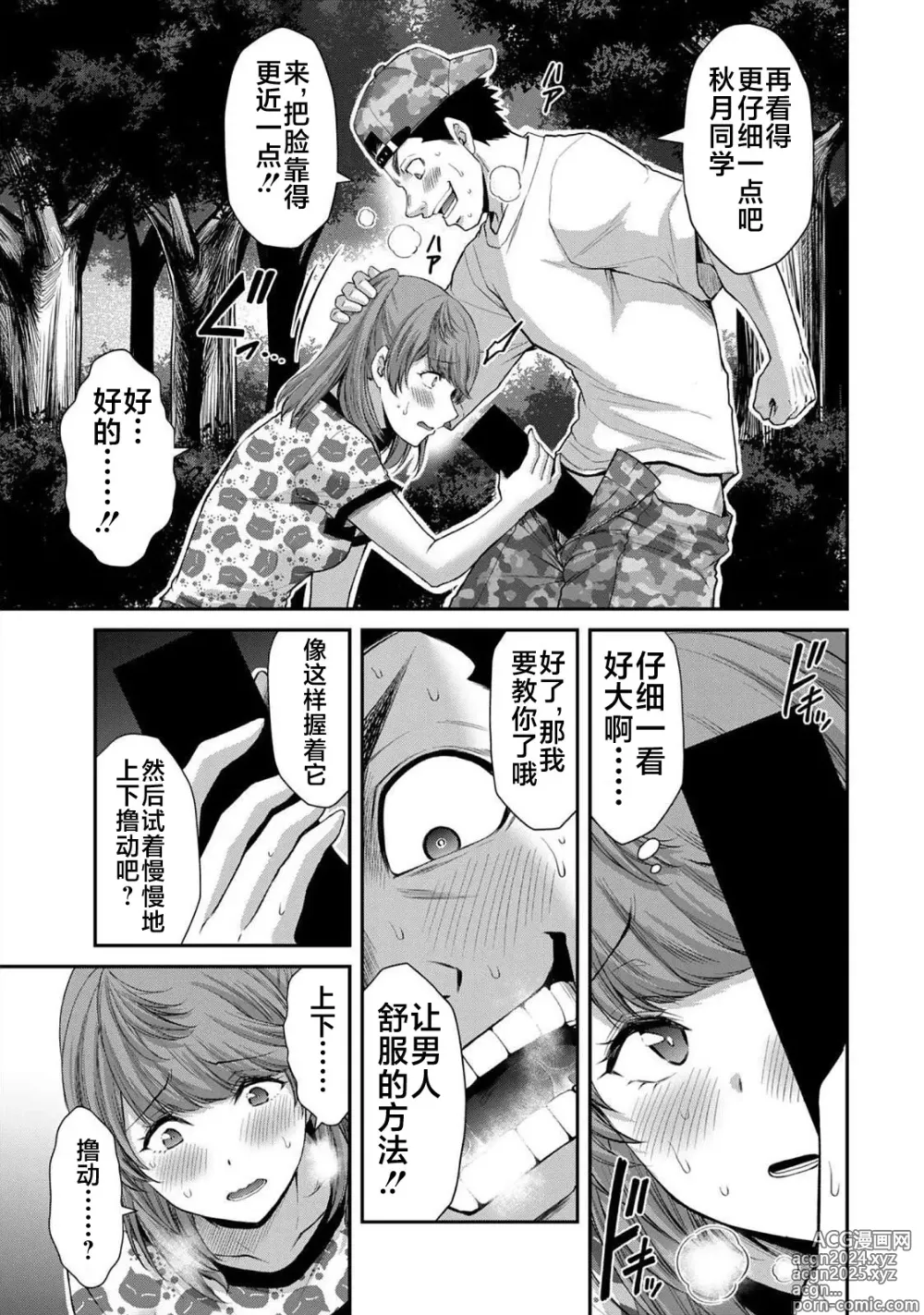 Page 153 of manga ギルティサークル 第06巻