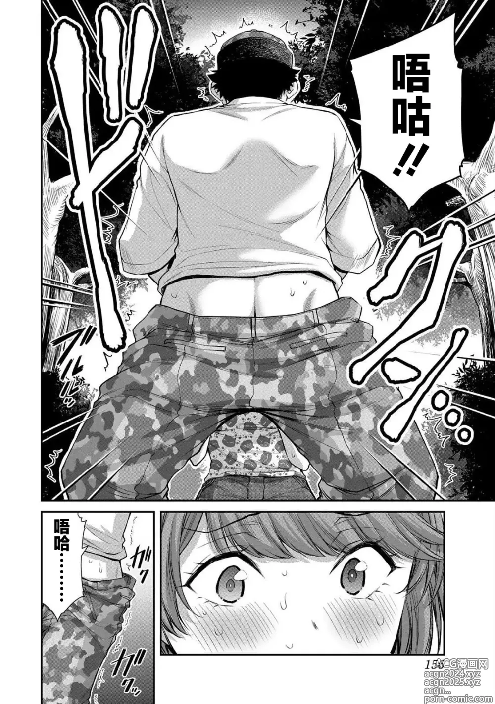 Page 158 of manga ギルティサークル 第06巻