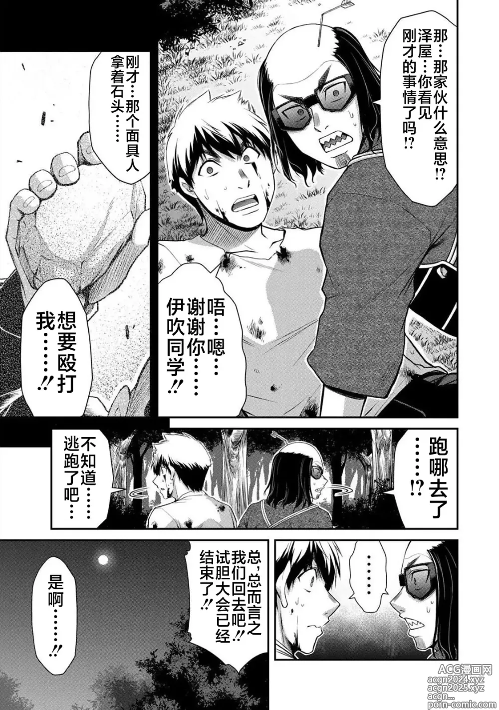 Page 169 of manga ギルティサークル 第06巻