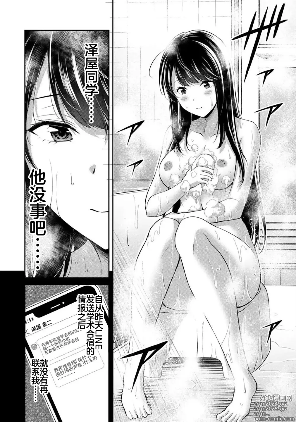 Page 180 of manga ギルティサークル 第06巻