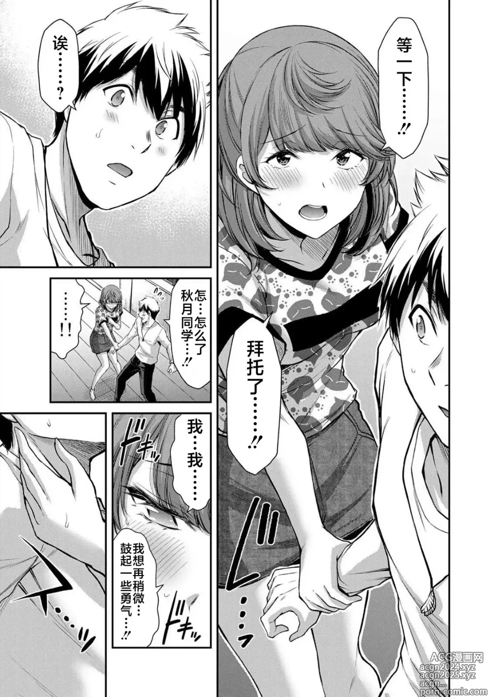 Page 19 of manga ギルティサークル 第06巻