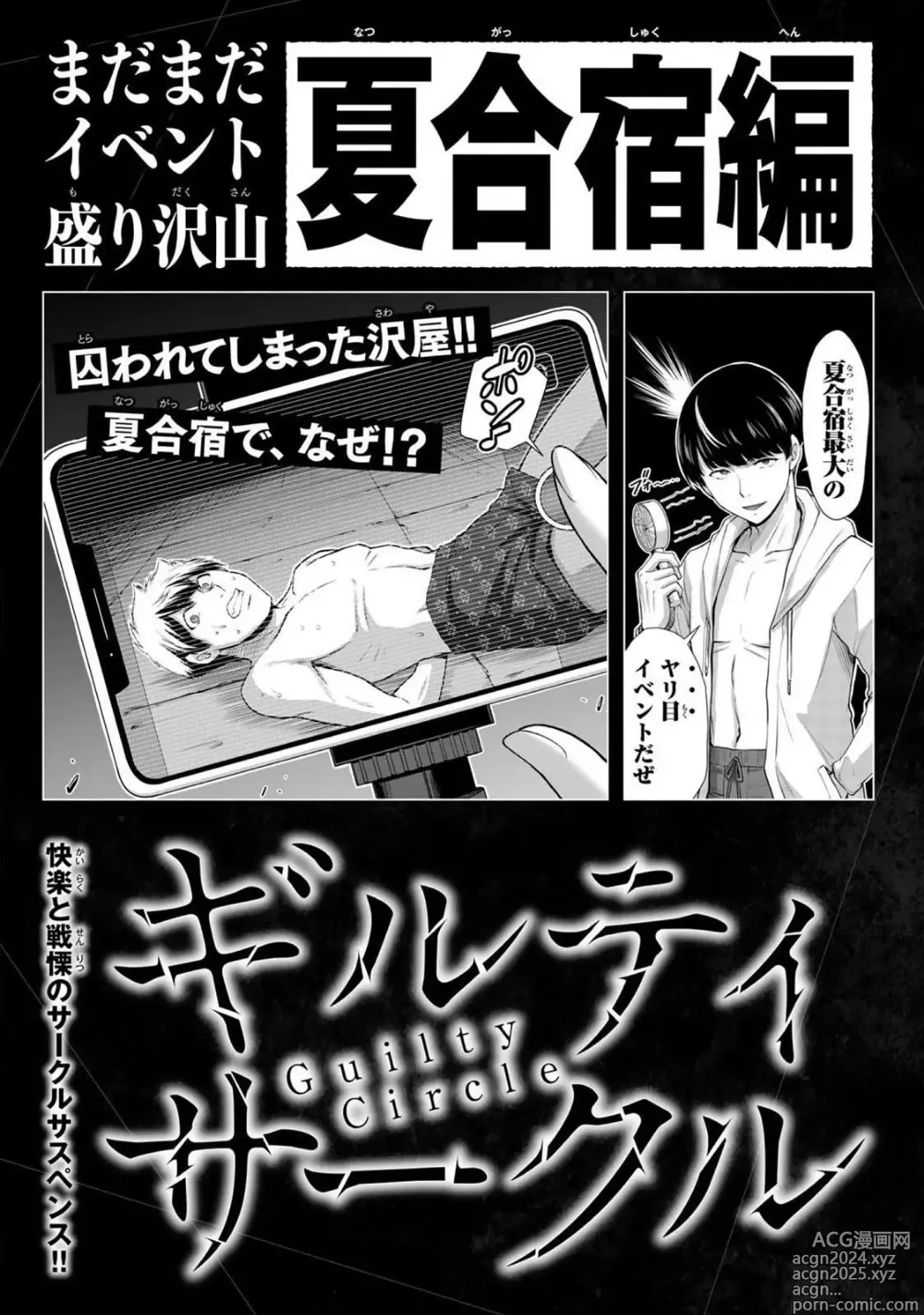 Page 195 of manga ギルティサークル 第06巻