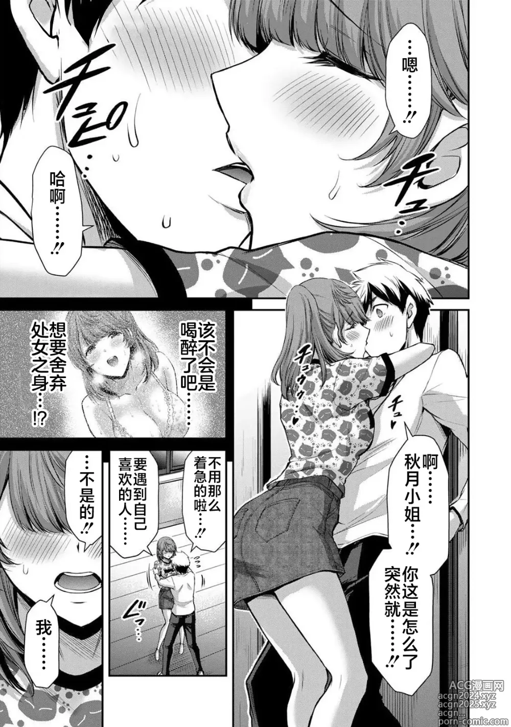 Page 21 of manga ギルティサークル 第06巻