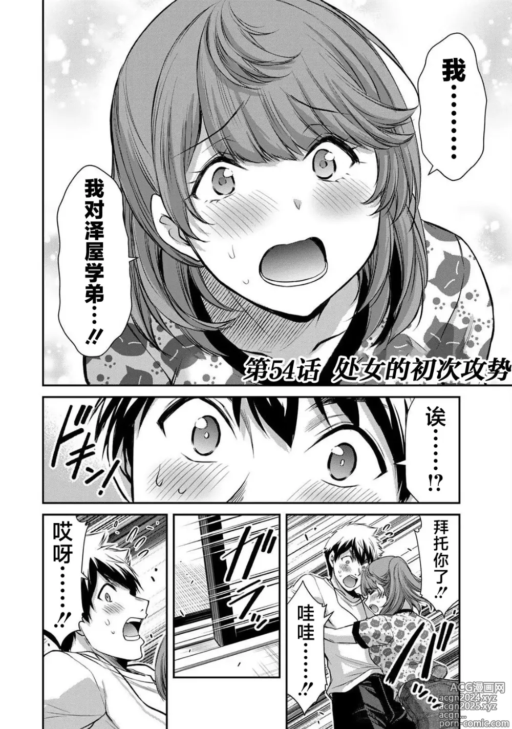 Page 22 of manga ギルティサークル 第06巻