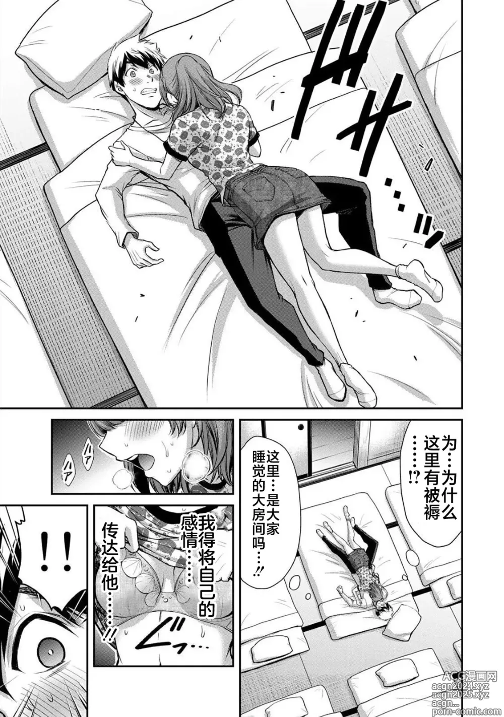 Page 23 of manga ギルティサークル 第06巻