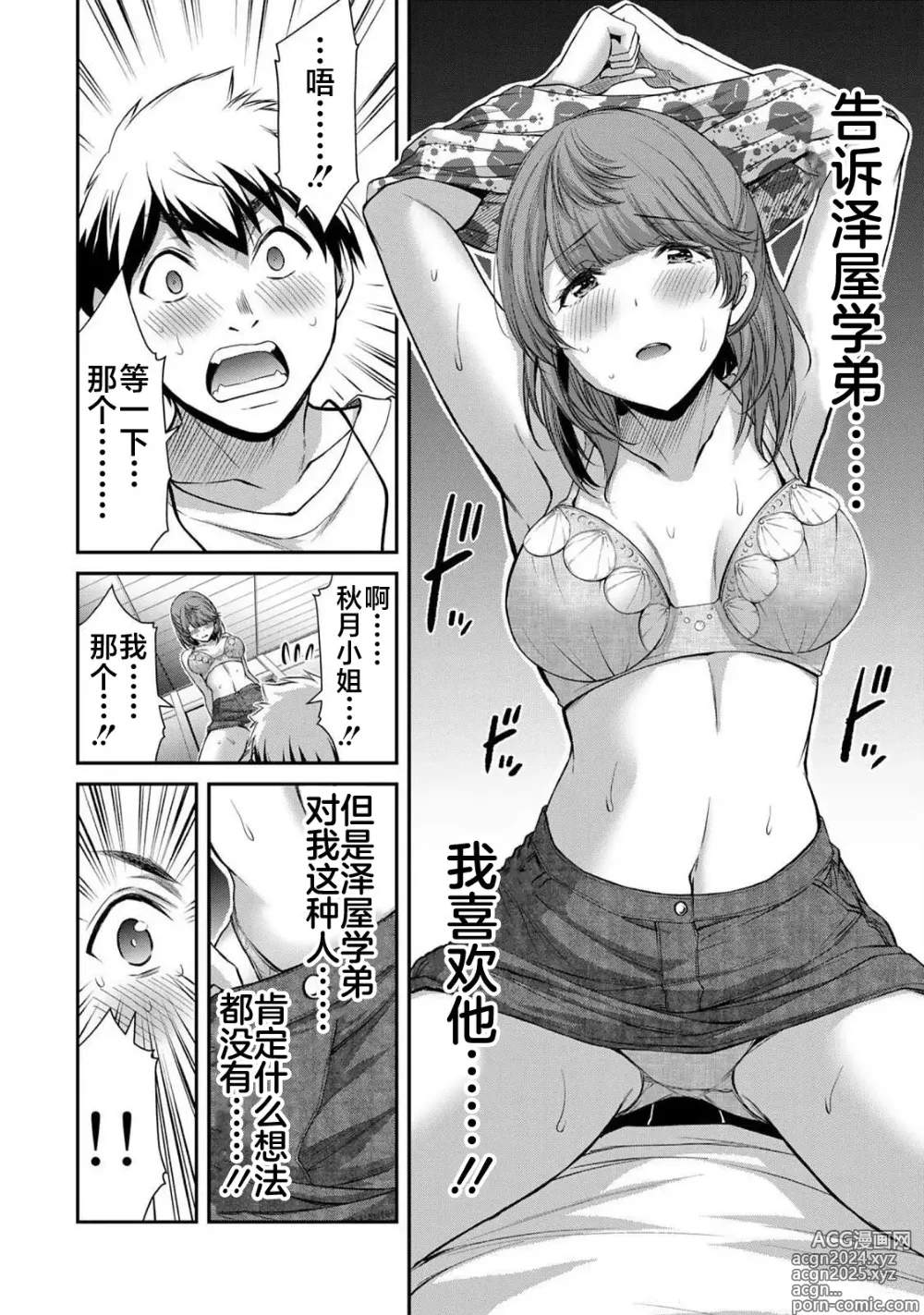 Page 24 of manga ギルティサークル 第06巻