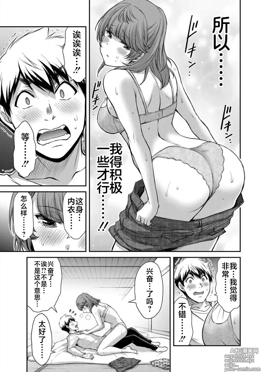 Page 25 of manga ギルティサークル 第06巻