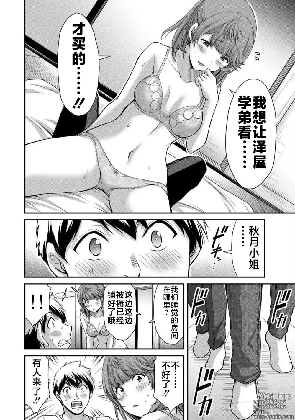 Page 26 of manga ギルティサークル 第06巻