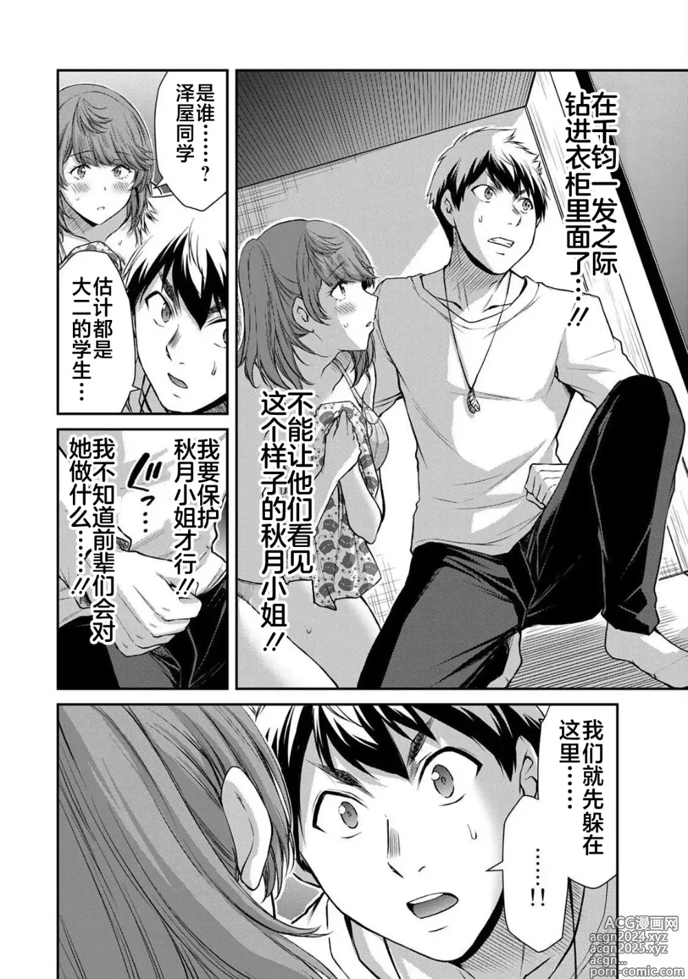 Page 28 of manga ギルティサークル 第06巻