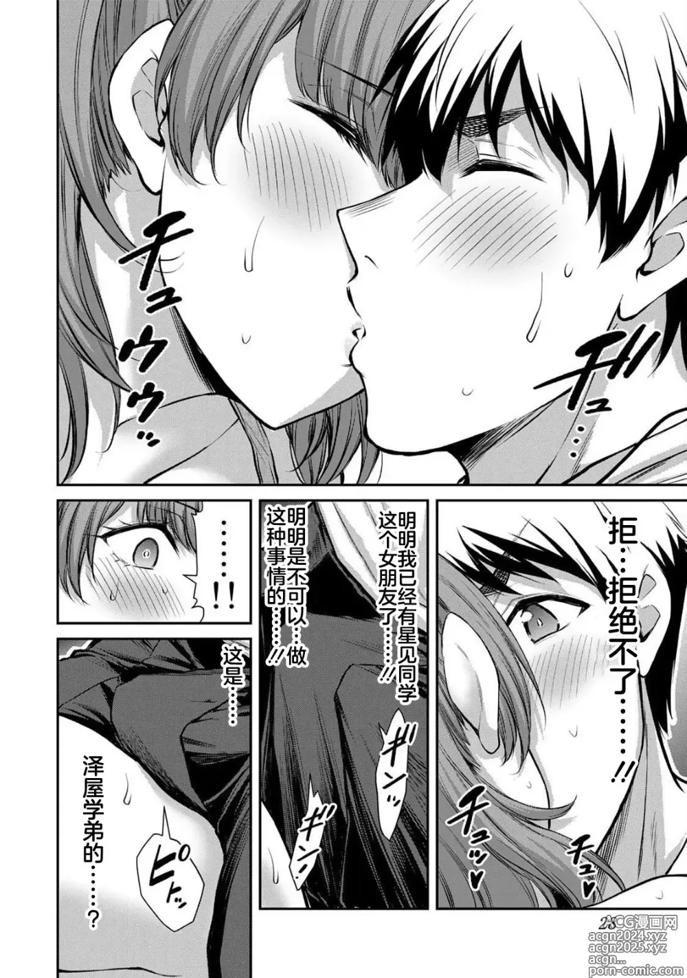 Page 30 of manga ギルティサークル 第06巻