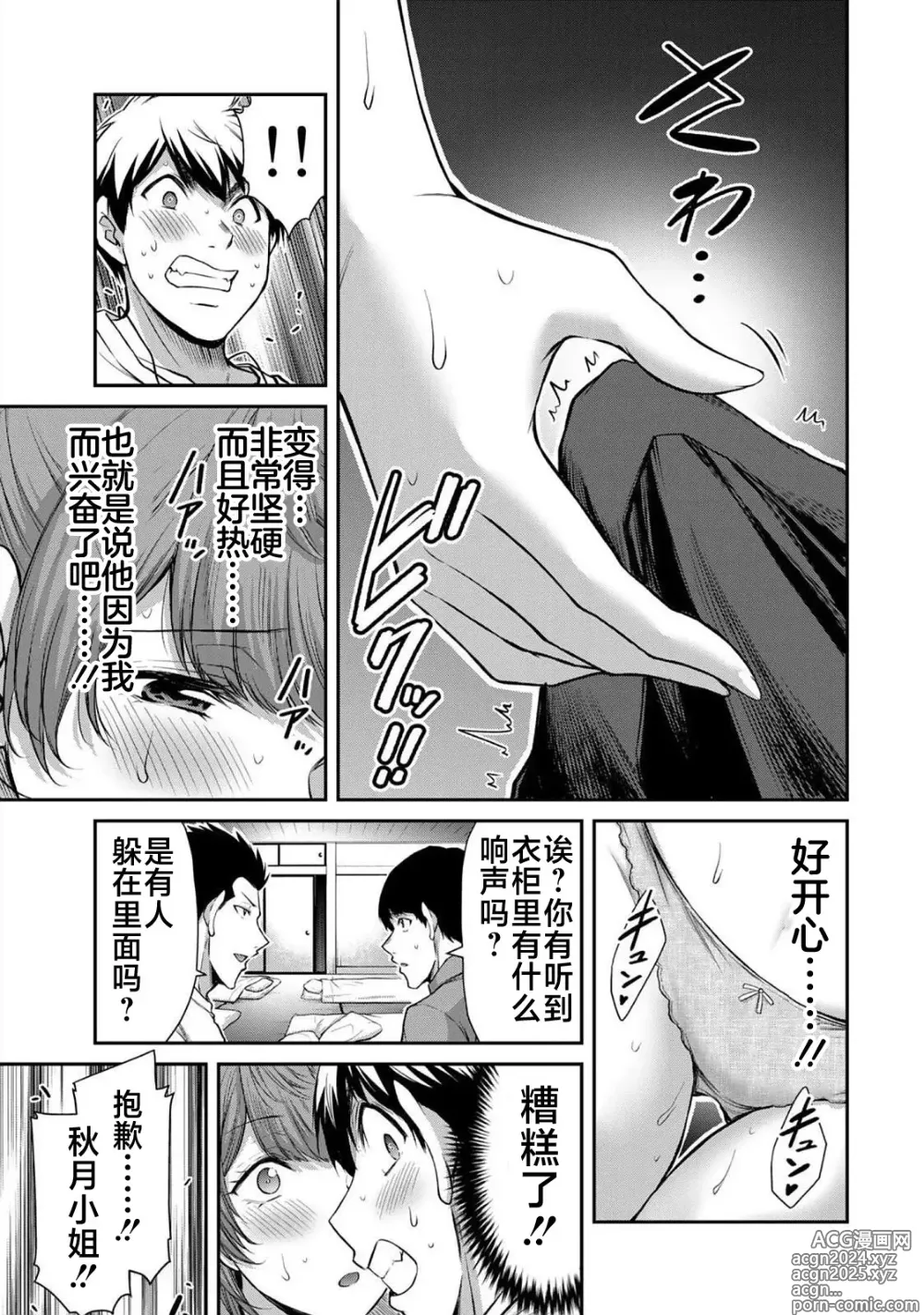 Page 31 of manga ギルティサークル 第06巻