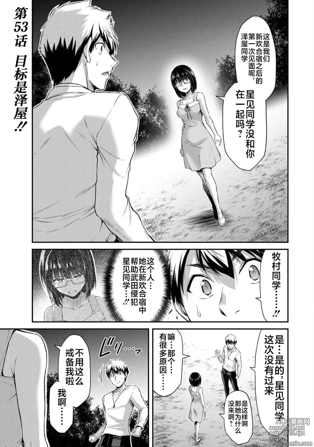 Page 5 of manga ギルティサークル 第06巻