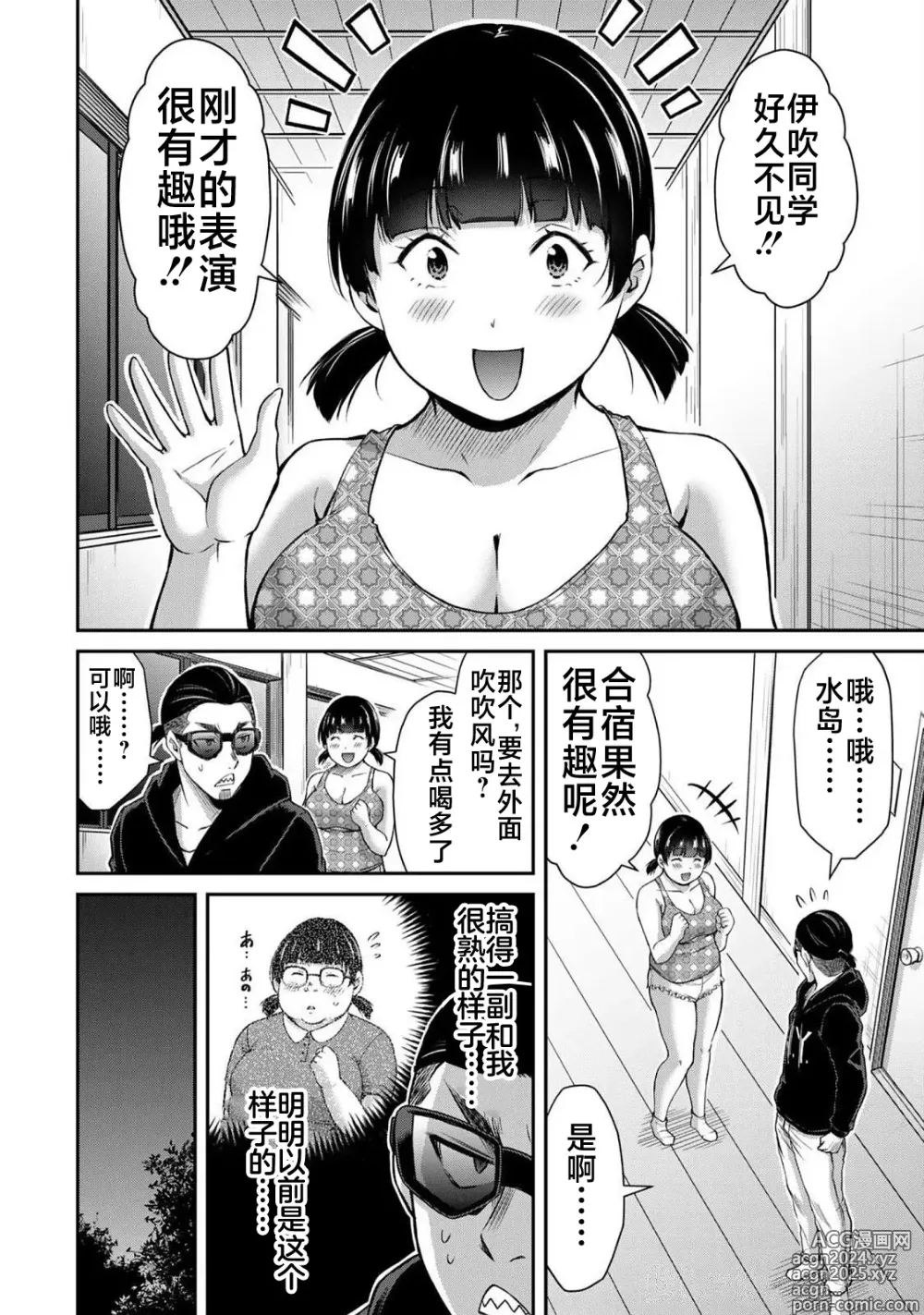 Page 48 of manga ギルティサークル 第06巻