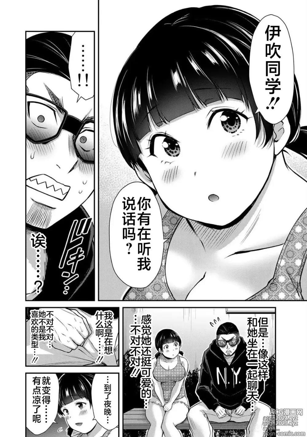 Page 50 of manga ギルティサークル 第06巻