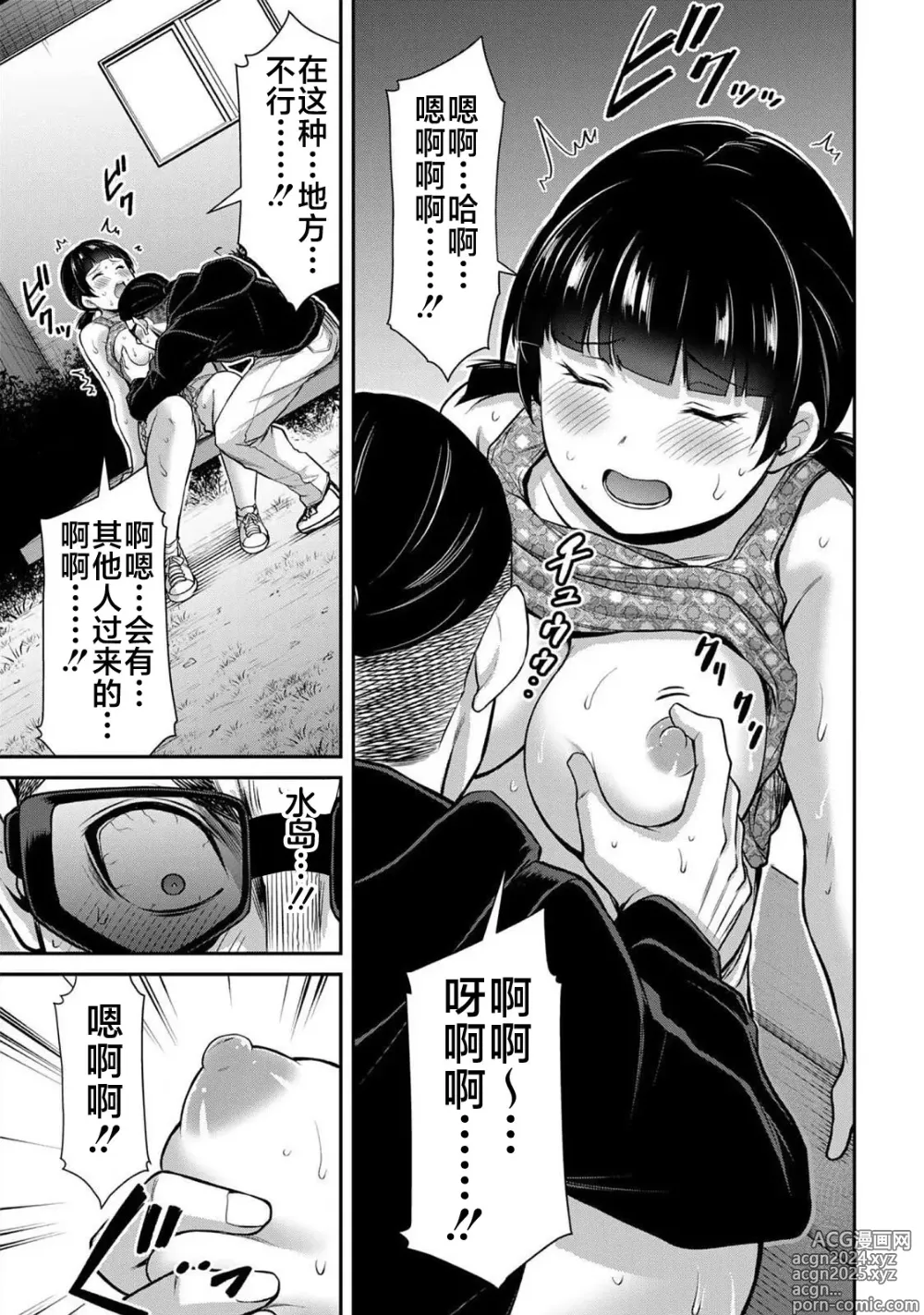 Page 59 of manga ギルティサークル 第06巻