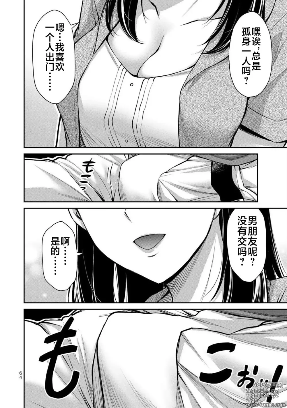 Page 66 of manga ギルティサークル 第06巻