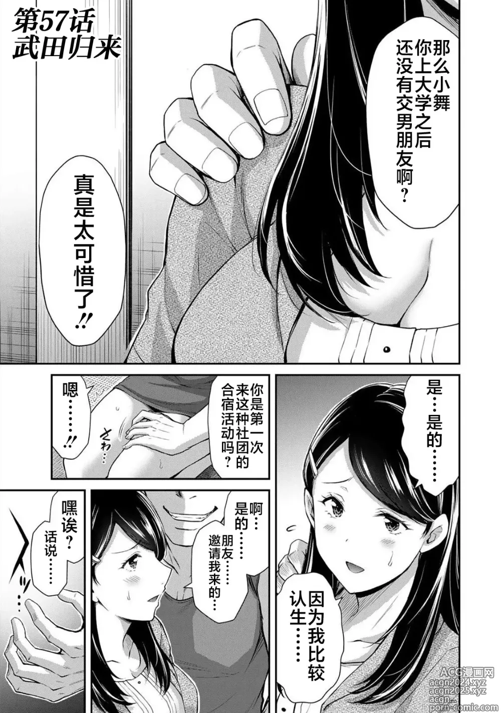 Page 69 of manga ギルティサークル 第06巻