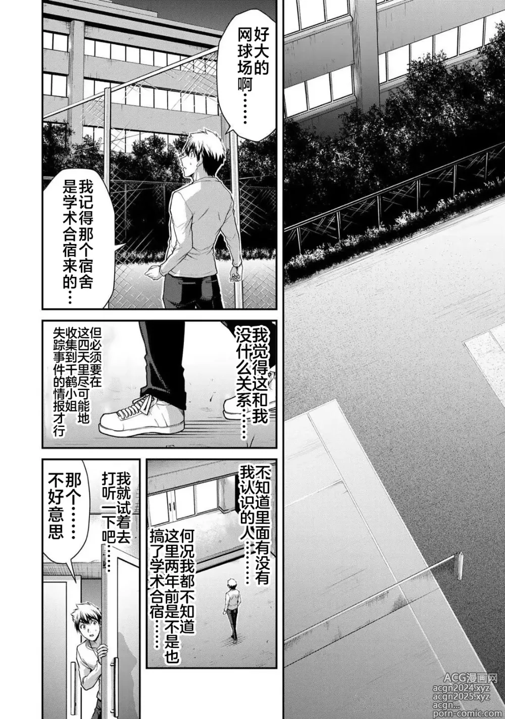 Page 8 of manga ギルティサークル 第06巻