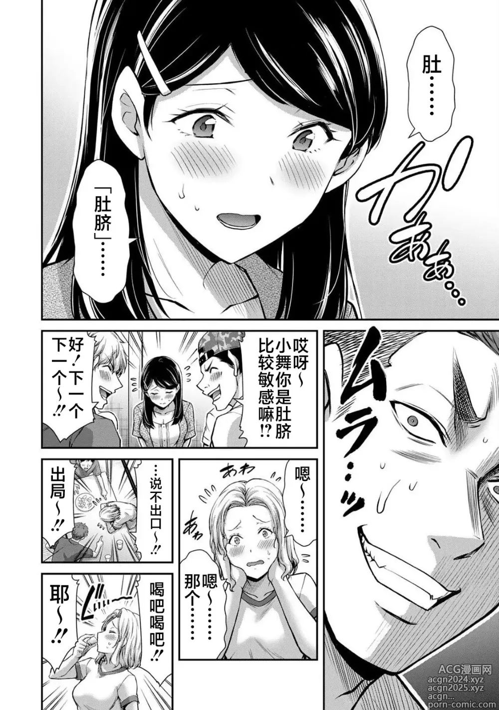 Page 78 of manga ギルティサークル 第06巻