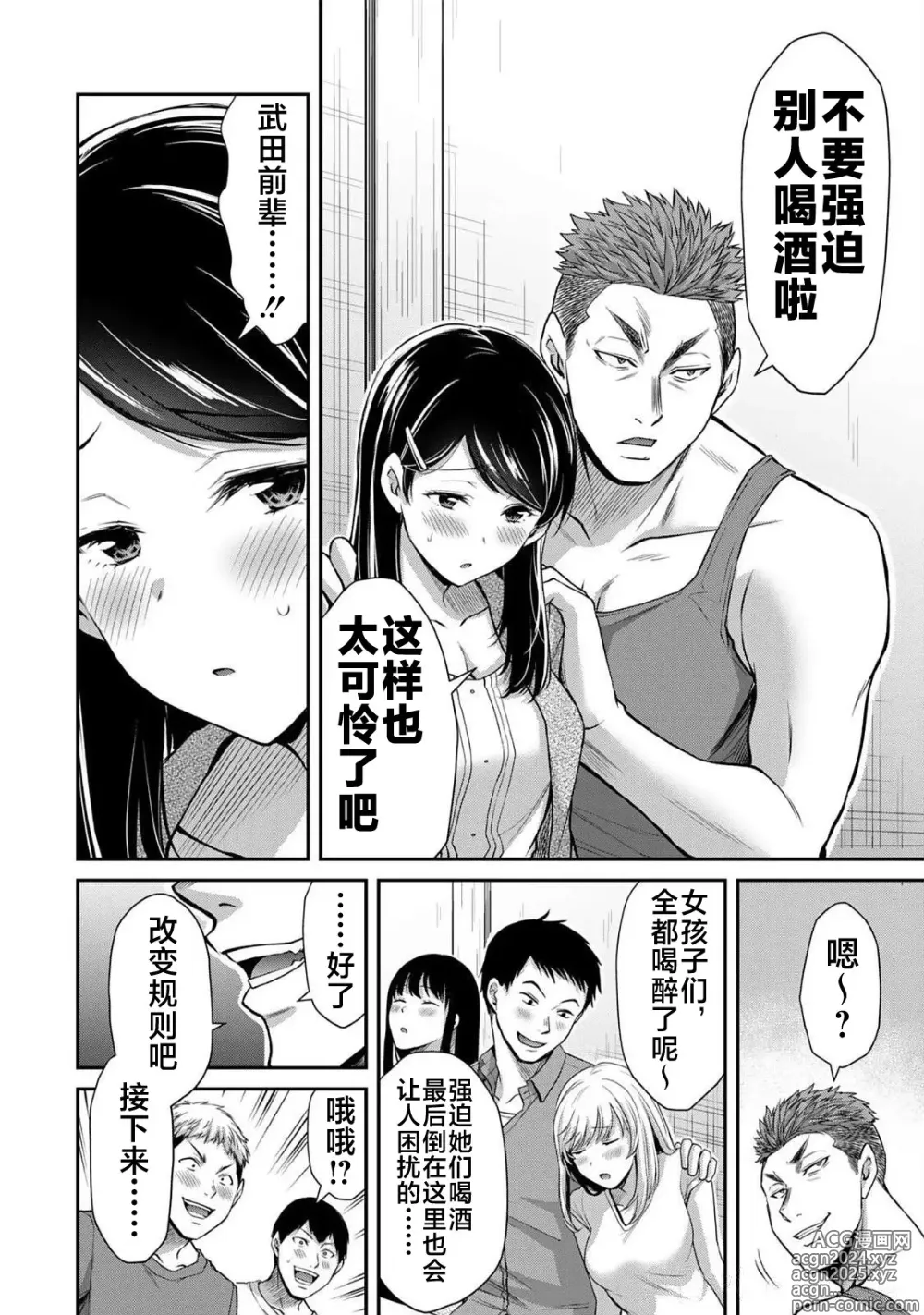 Page 80 of manga ギルティサークル 第06巻