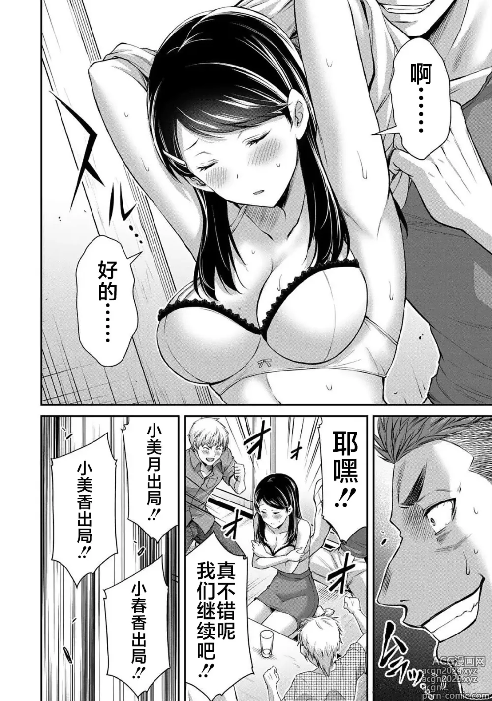 Page 82 of manga ギルティサークル 第06巻