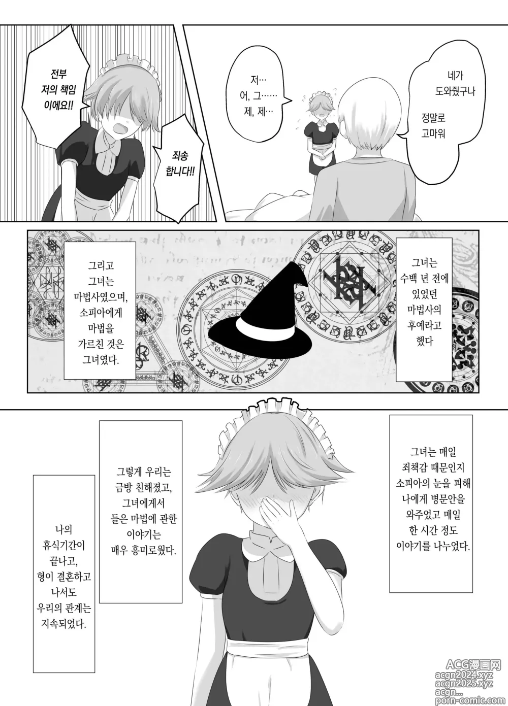 Page 11 of doujinshi 외모만큼은 좋은 악역 아가씨의 육체를 빼앗아 보았습니다.