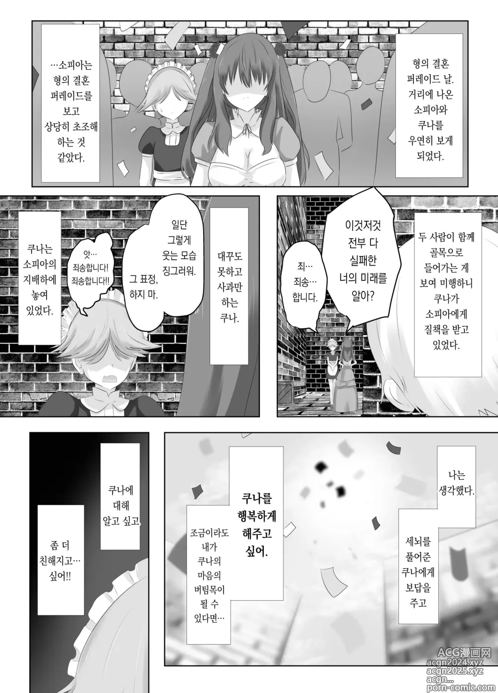 Page 12 of doujinshi 외모만큼은 좋은 악역 아가씨의 육체를 빼앗아 보았습니다.