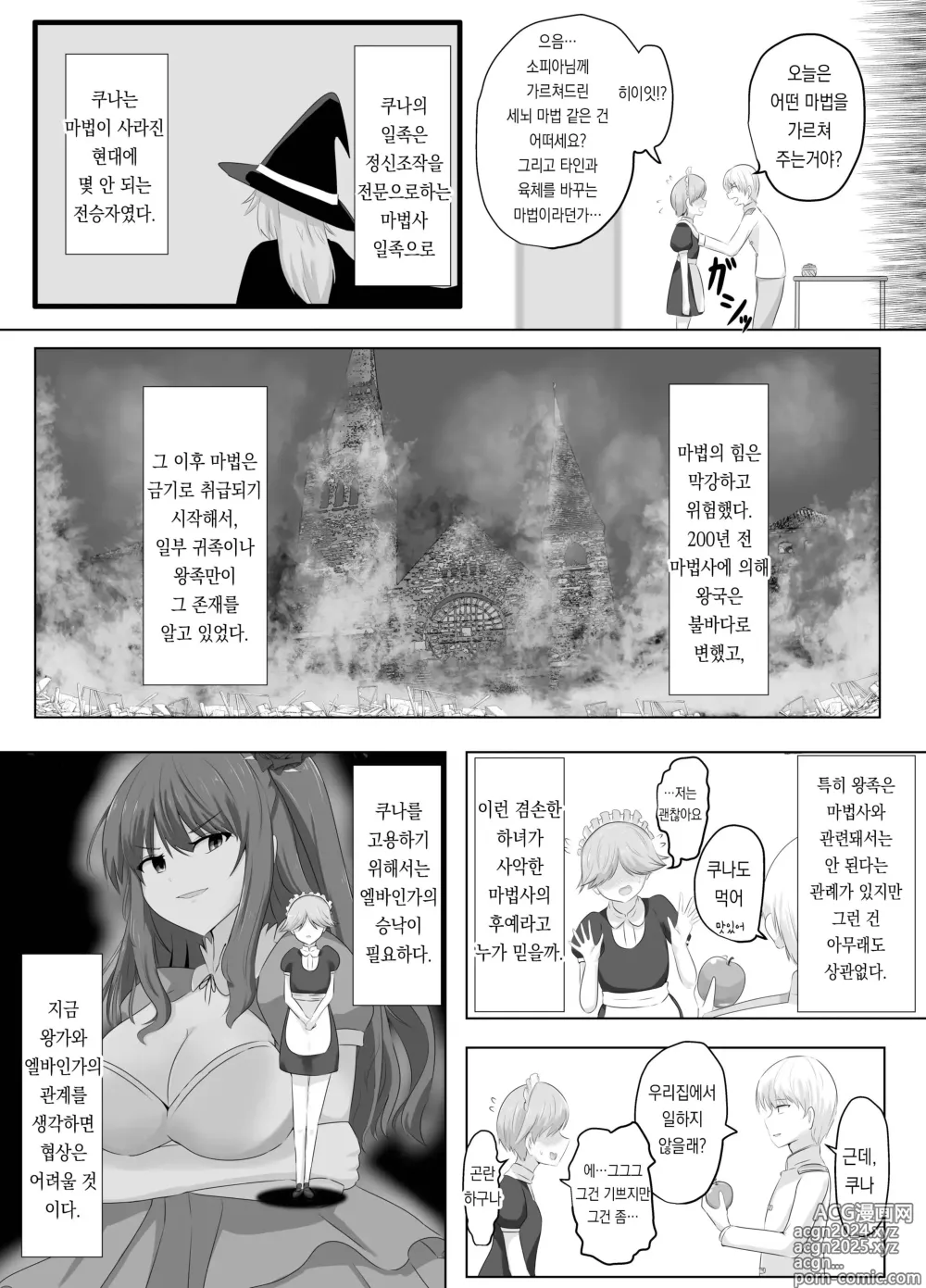 Page 13 of doujinshi 외모만큼은 좋은 악역 아가씨의 육체를 빼앗아 보았습니다.