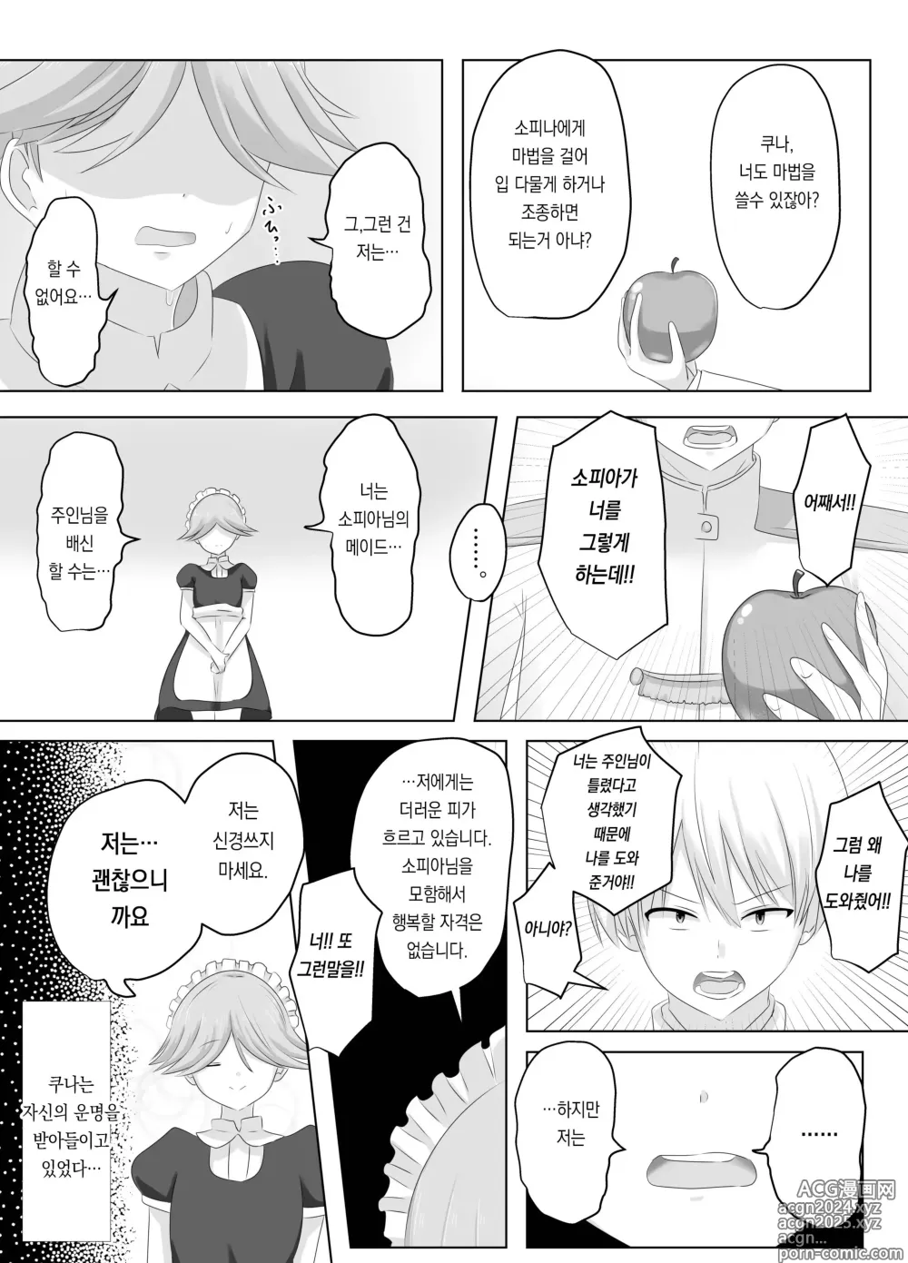 Page 14 of doujinshi 외모만큼은 좋은 악역 아가씨의 육체를 빼앗아 보았습니다.