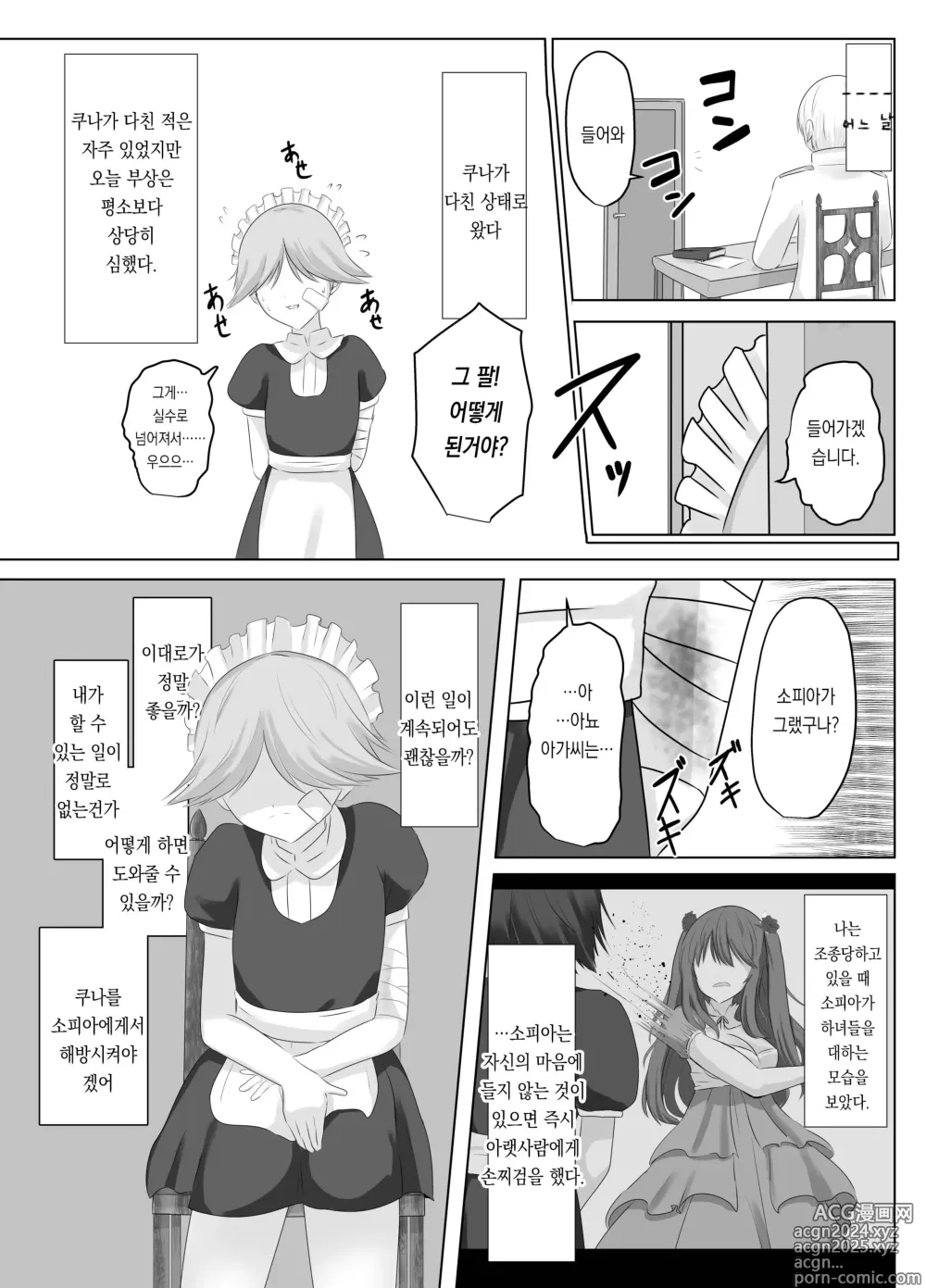 Page 15 of doujinshi 외모만큼은 좋은 악역 아가씨의 육체를 빼앗아 보았습니다.