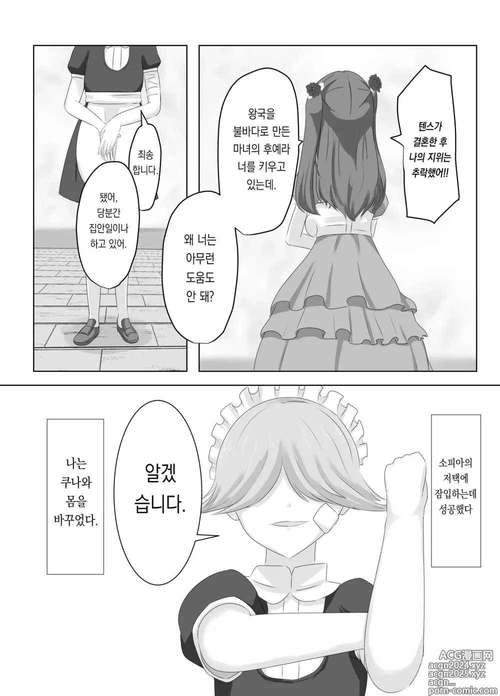 Page 17 of doujinshi 외모만큼은 좋은 악역 아가씨의 육체를 빼앗아 보았습니다.