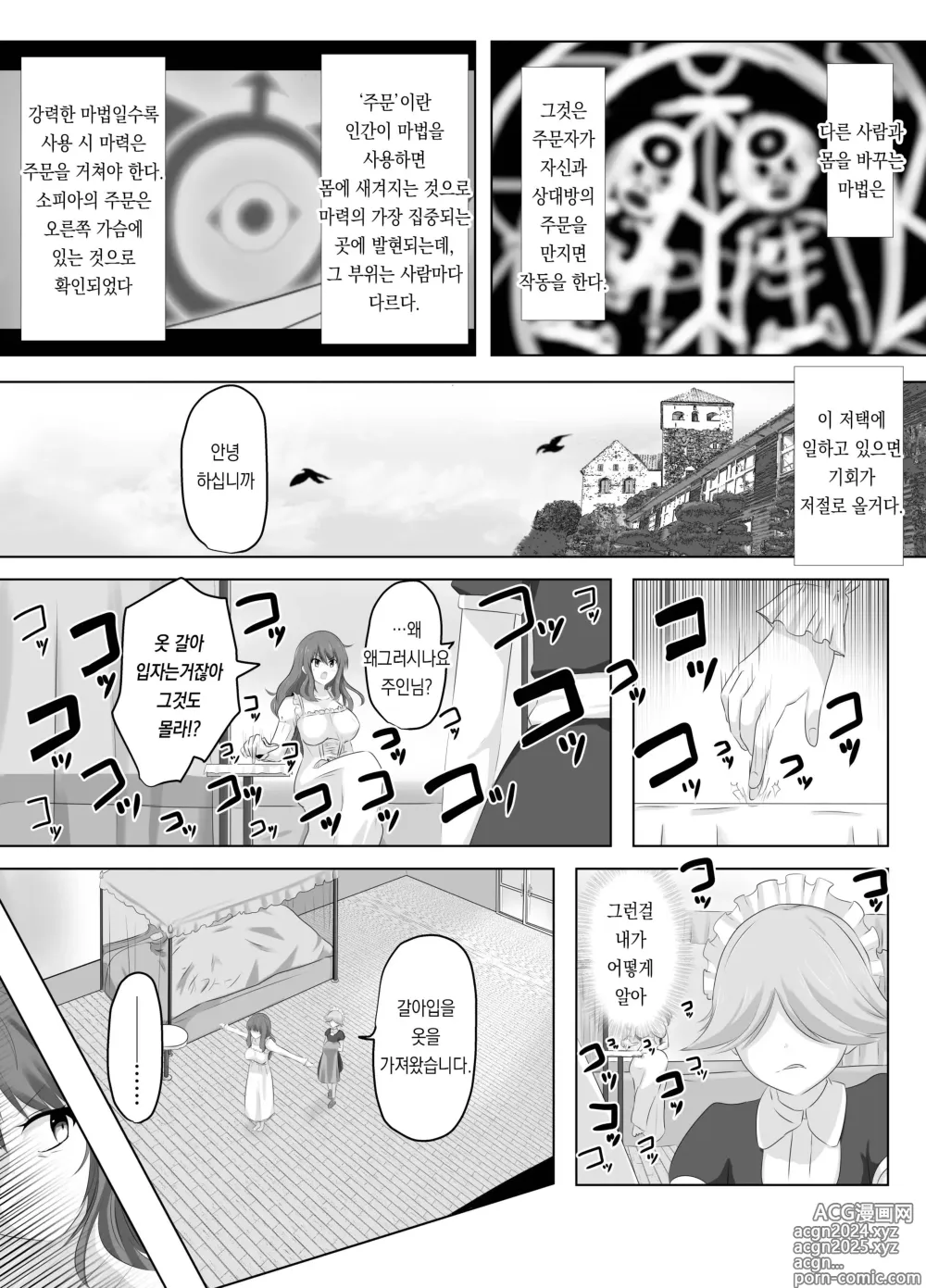 Page 20 of doujinshi 외모만큼은 좋은 악역 아가씨의 육체를 빼앗아 보았습니다.