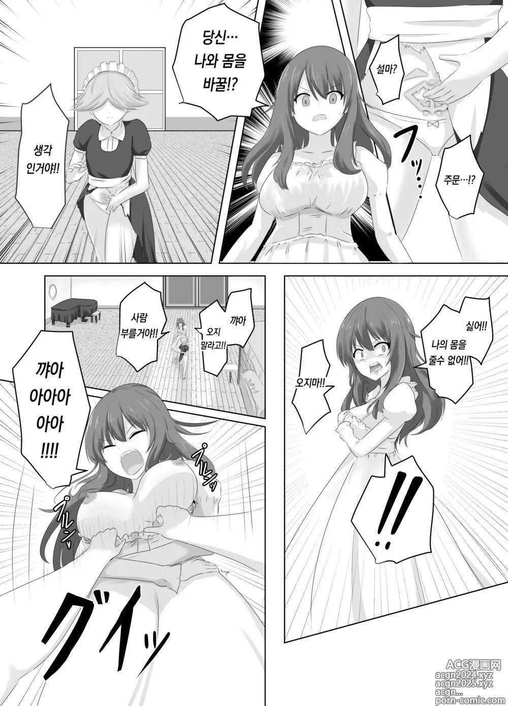 Page 23 of doujinshi 외모만큼은 좋은 악역 아가씨의 육체를 빼앗아 보았습니다.