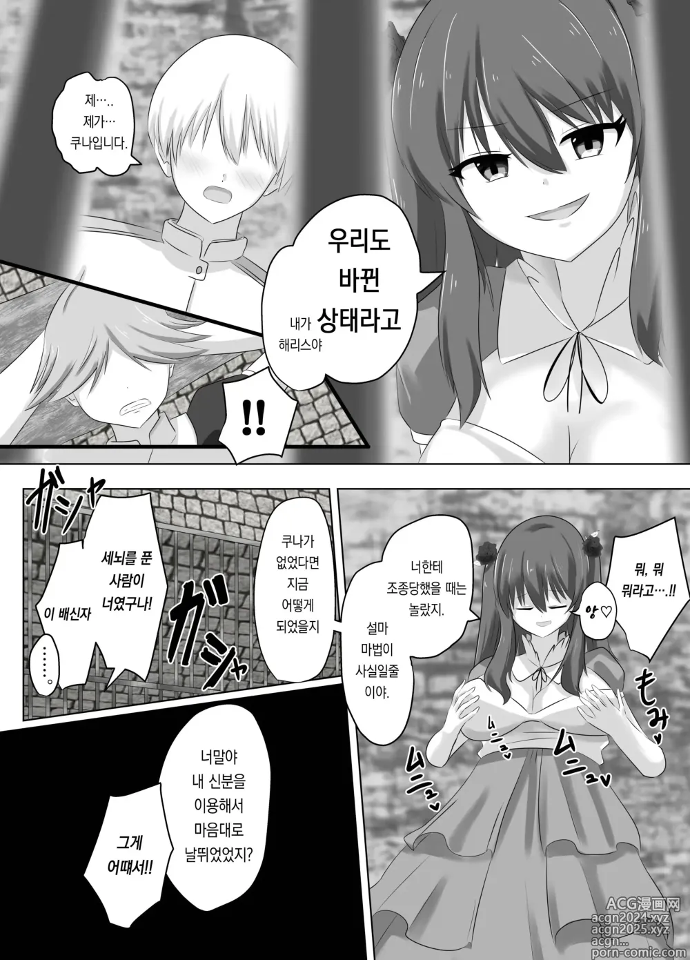 Page 32 of doujinshi 외모만큼은 좋은 악역 아가씨의 육체를 빼앗아 보았습니다.