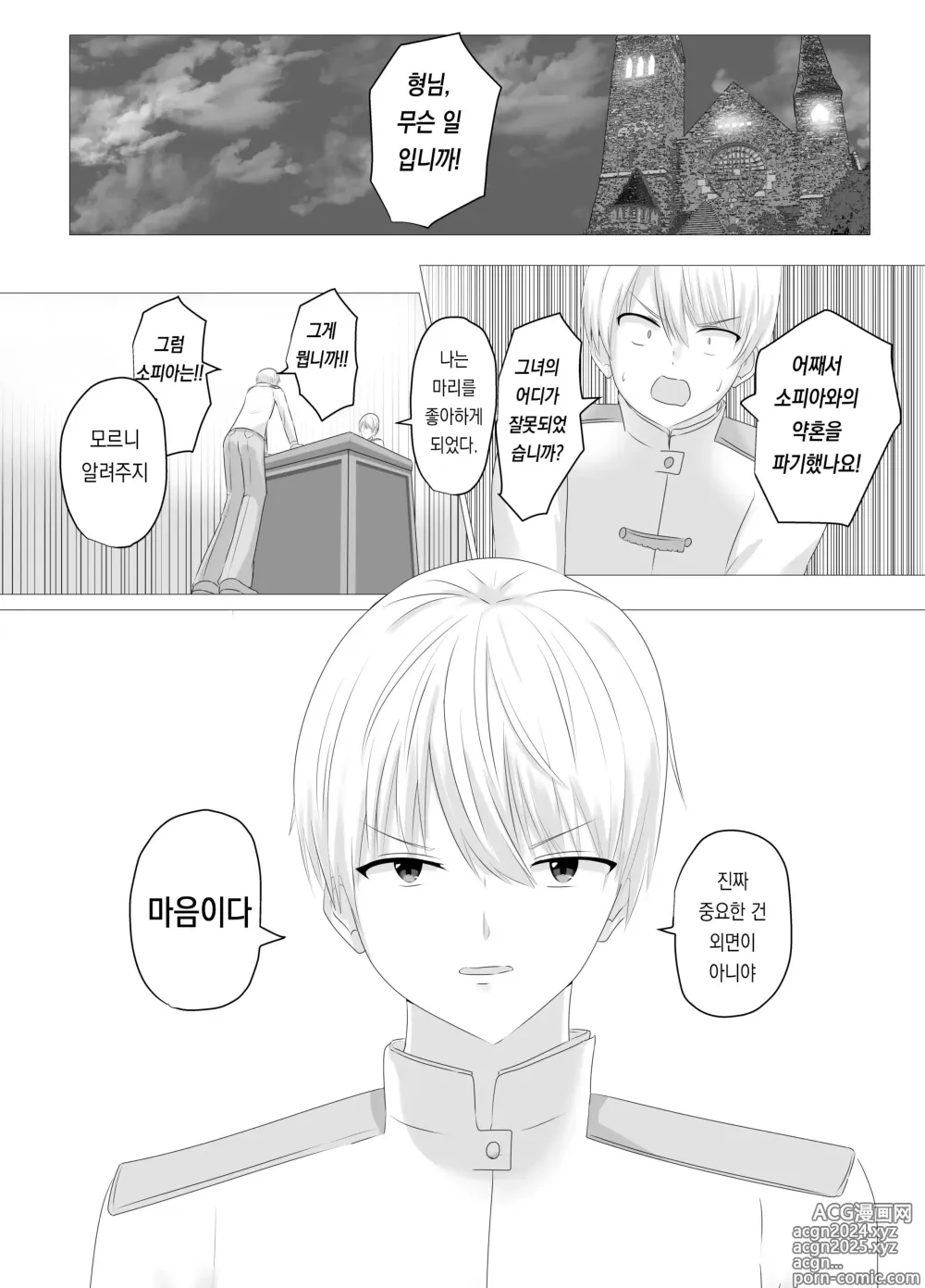 Page 6 of doujinshi 외모만큼은 좋은 악역 아가씨의 육체를 빼앗아 보았습니다.