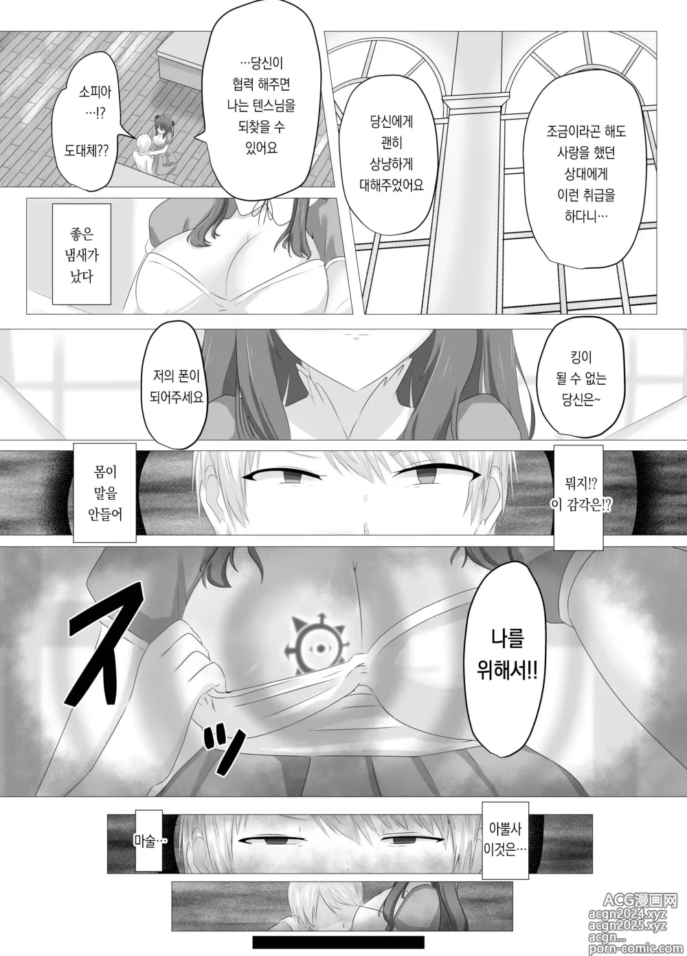 Page 9 of doujinshi 외모만큼은 좋은 악역 아가씨의 육체를 빼앗아 보았습니다.