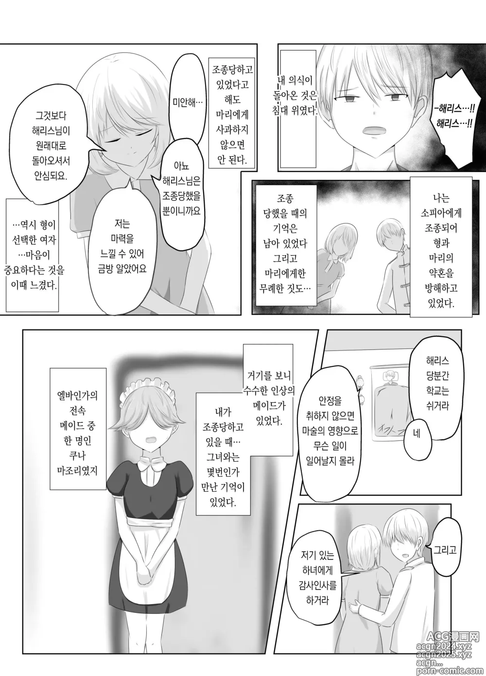 Page 10 of doujinshi 외모만큼은 좋은 악역 아가씨의 육체를 빼앗아 보았습니다.