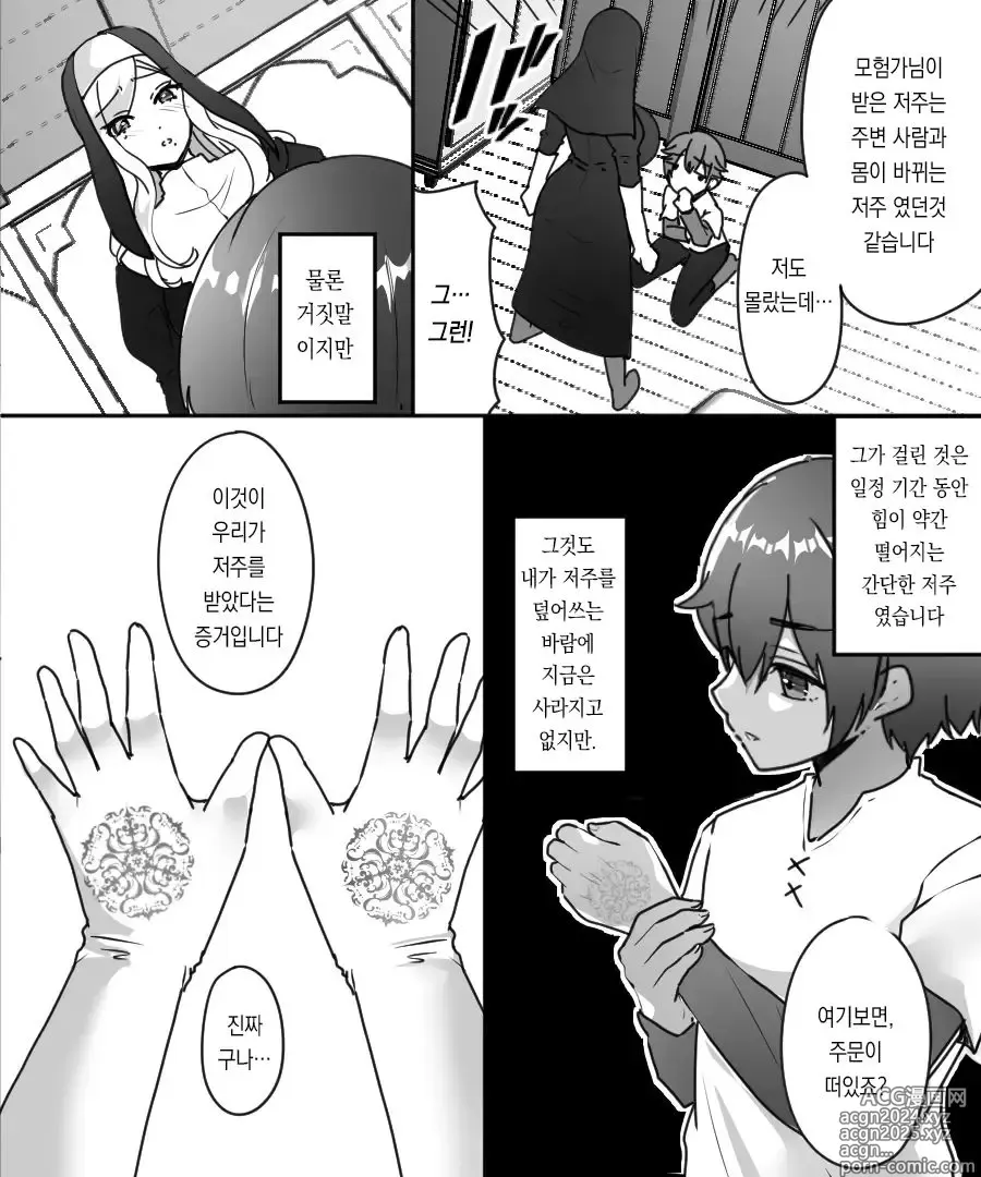 Page 11 of doujinshi 30근처 풍만한 시스터가 무르익은 몸을 연하 모험자에게 강요하는 이야기