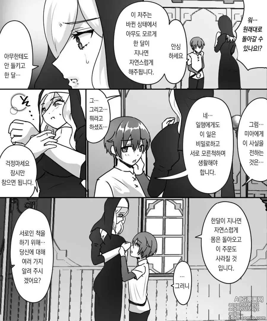 Page 12 of doujinshi 30근처 풍만한 시스터가 무르익은 몸을 연하 모험자에게 강요하는 이야기