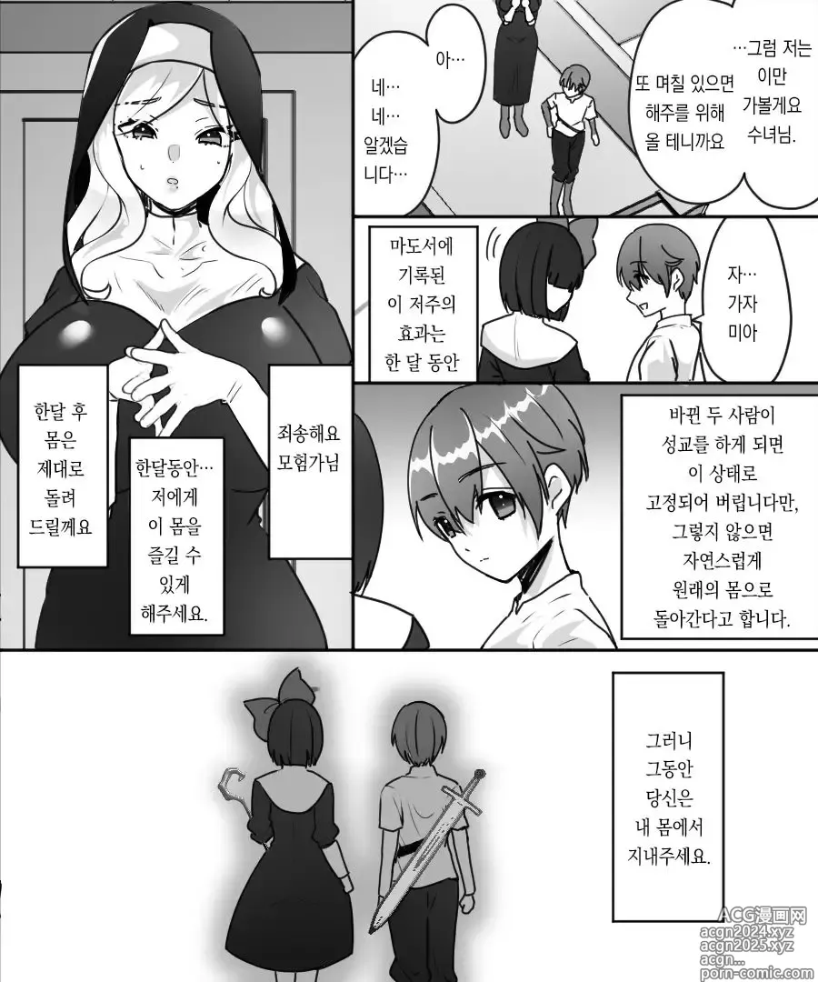 Page 13 of doujinshi 30근처 풍만한 시스터가 무르익은 몸을 연하 모험자에게 강요하는 이야기