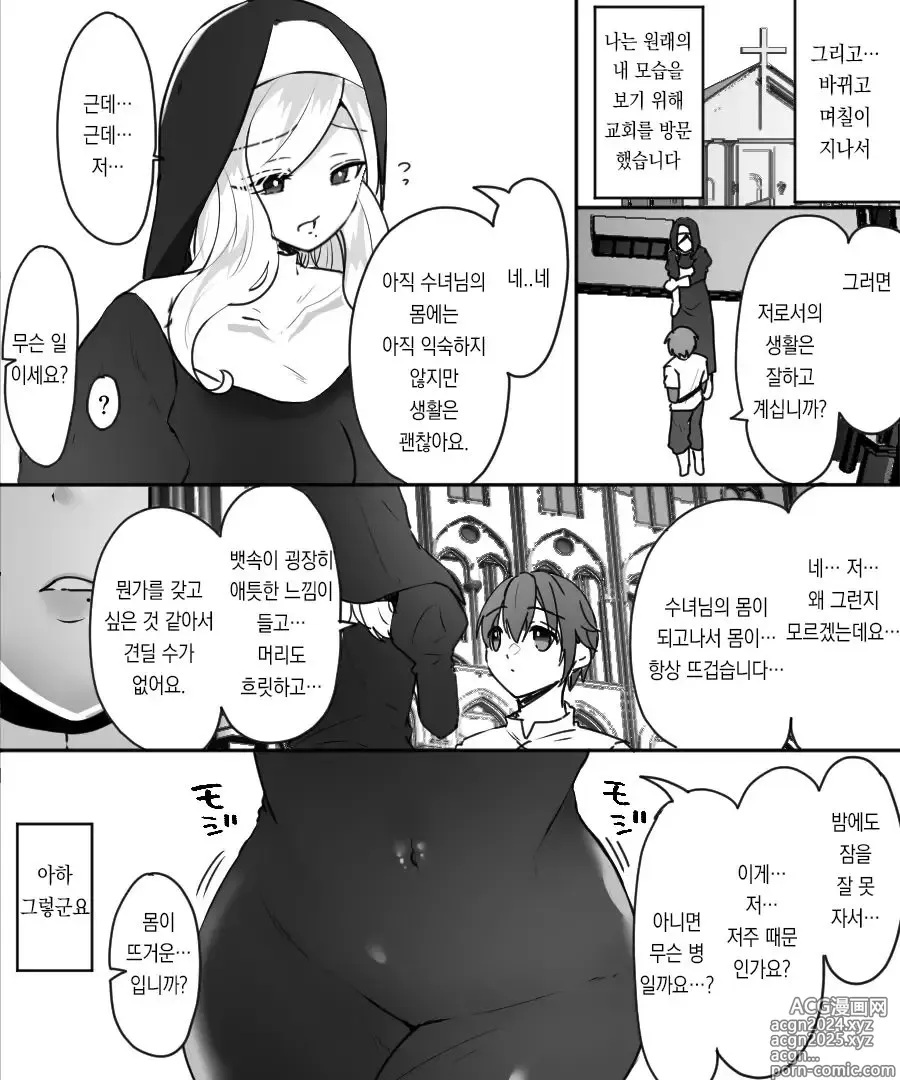 Page 15 of doujinshi 30근처 풍만한 시스터가 무르익은 몸을 연하 모험자에게 강요하는 이야기