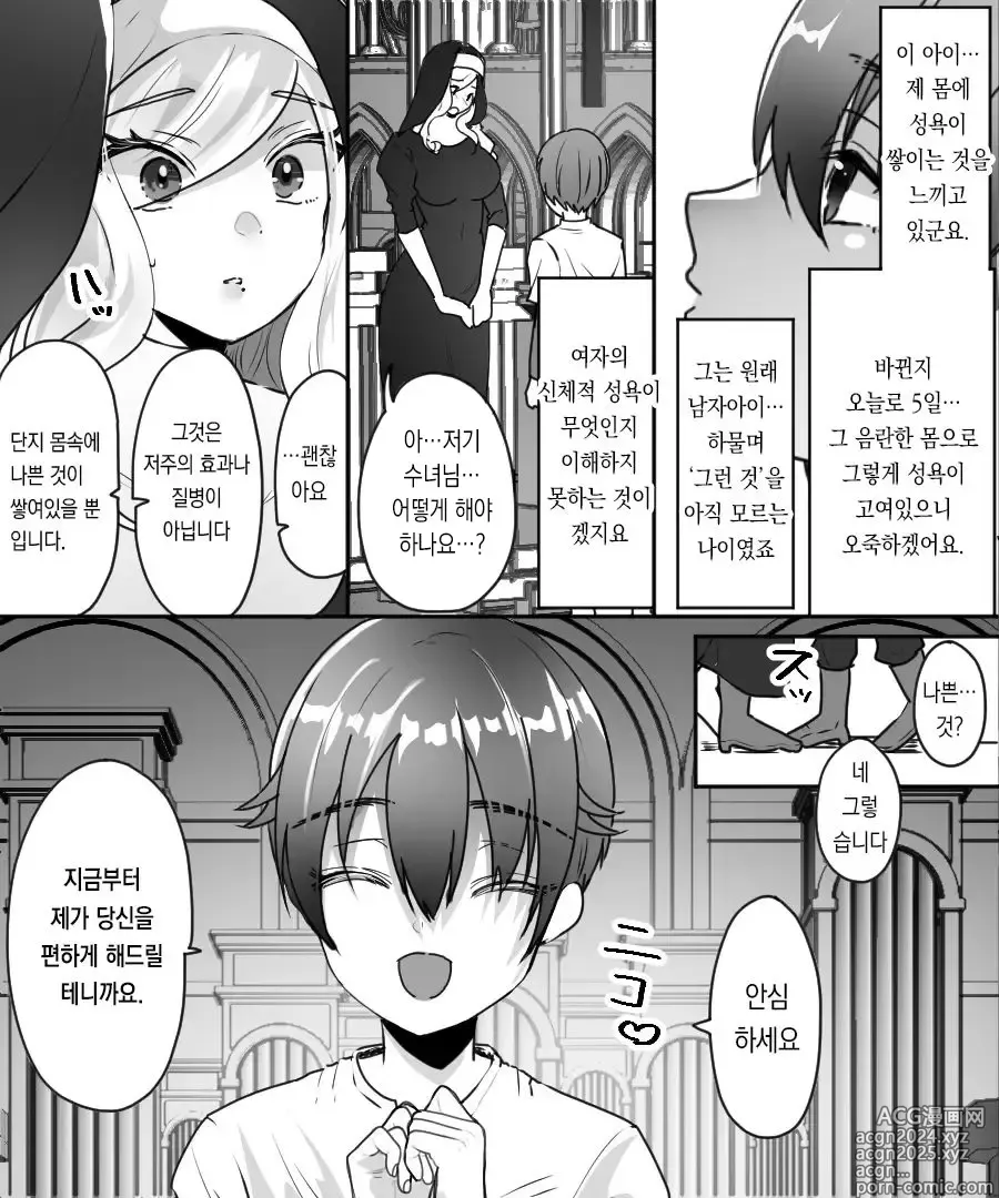 Page 16 of doujinshi 30근처 풍만한 시스터가 무르익은 몸을 연하 모험자에게 강요하는 이야기