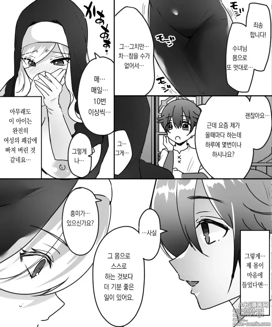 Page 26 of doujinshi 30근처 풍만한 시스터가 무르익은 몸을 연하 모험자에게 강요하는 이야기