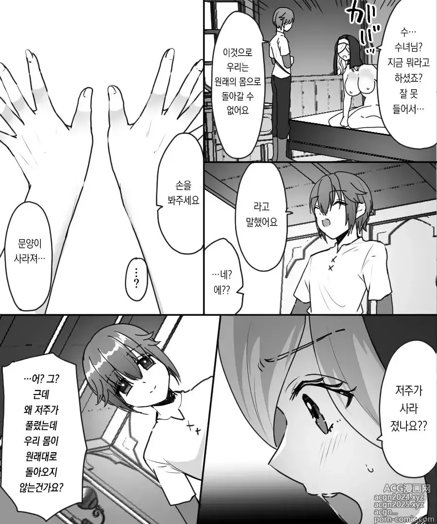 Page 38 of doujinshi 30근처 풍만한 시스터가 무르익은 몸을 연하 모험자에게 강요하는 이야기