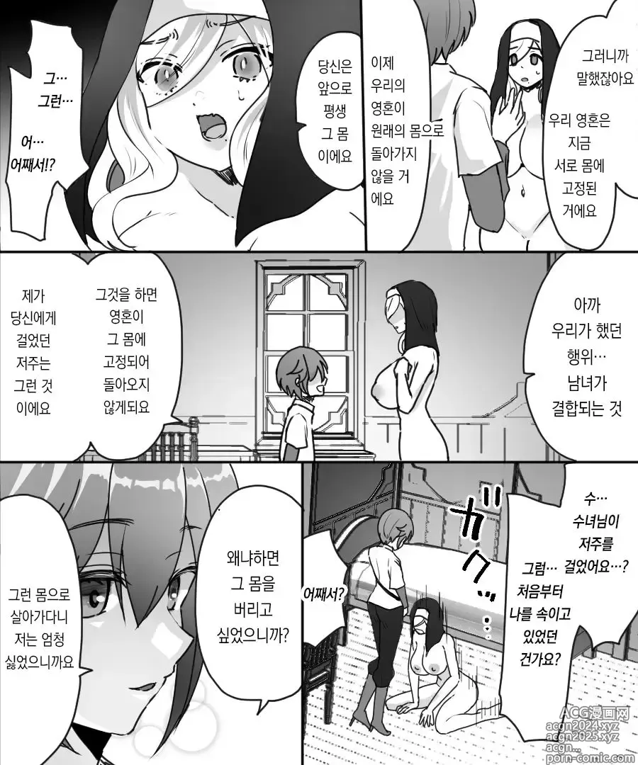 Page 39 of doujinshi 30근처 풍만한 시스터가 무르익은 몸을 연하 모험자에게 강요하는 이야기