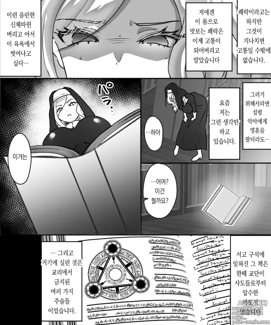 Page 5 of doujinshi 30근처 풍만한 시스터가 무르익은 몸을 연하 모험자에게 강요하는 이야기